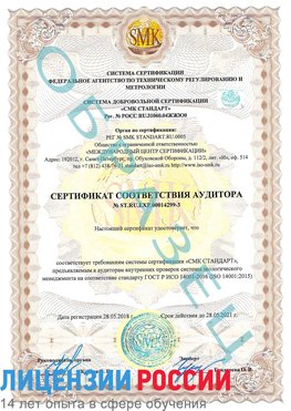 Образец сертификата соответствия аудитора Образец сертификата соответствия аудитора №ST.RU.EXP.00014299-3 Зеленодольск Сертификат ISO 14001